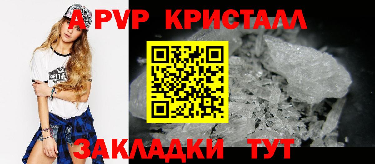 Альфа ПВП Crystall  Alpha PVP  Конаково  A PVP крисы CK  Вход с VPN  Альфа ПВП крисы CK 