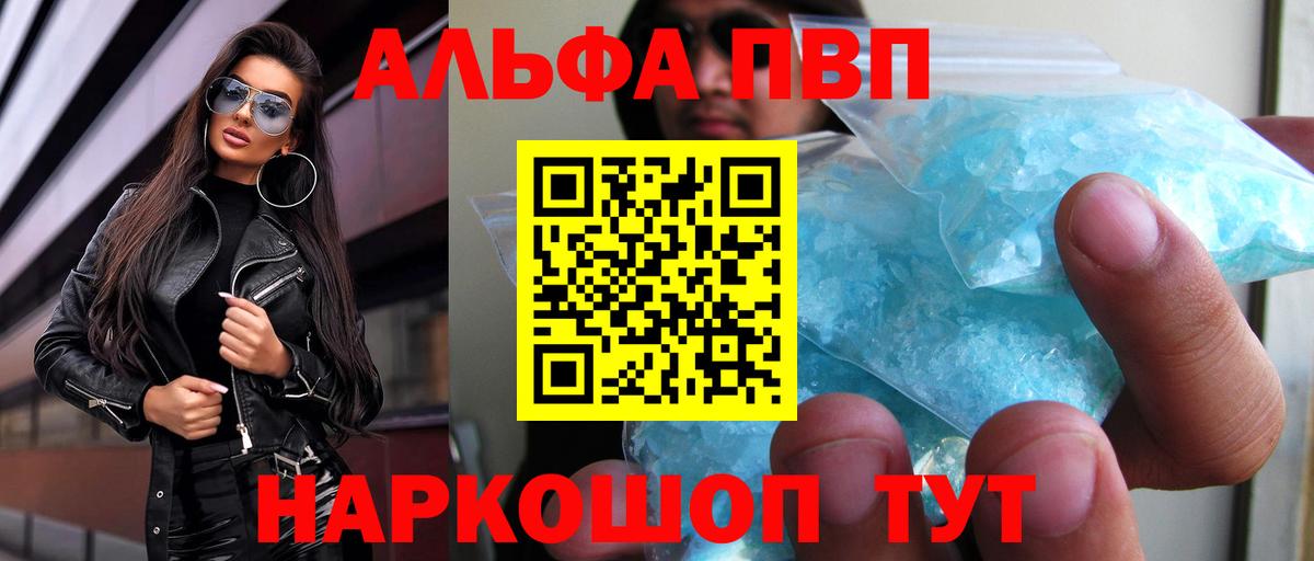 Альфа ПВП мука Конаково