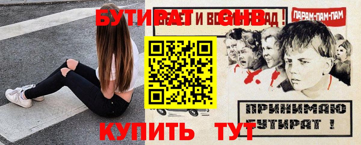 Конаково  Бутират 1.4BDO  Вход с VPN 