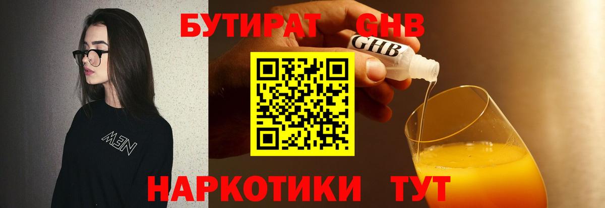 БУТИРАТ буратино Конаково