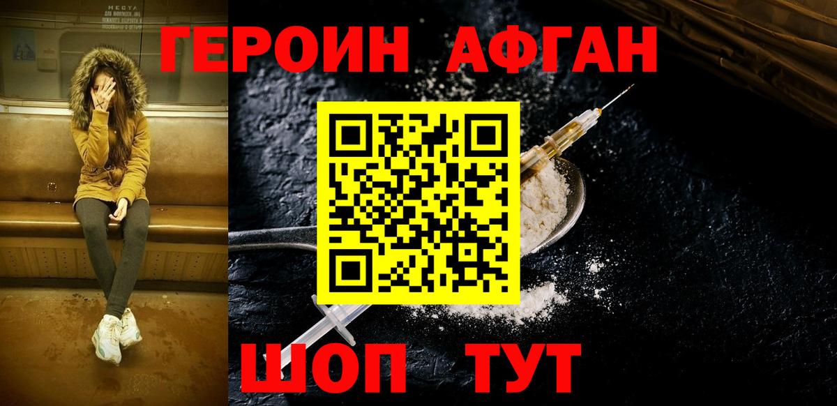 ГЕРОИН VHQ Конаково