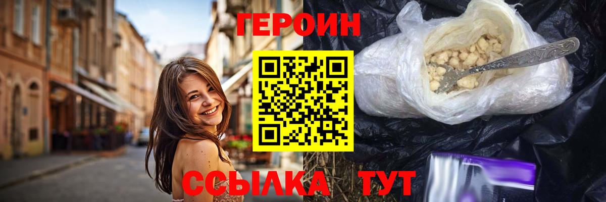 Конаково  ГЕРОИН  Вход с VPN  Героин белый 