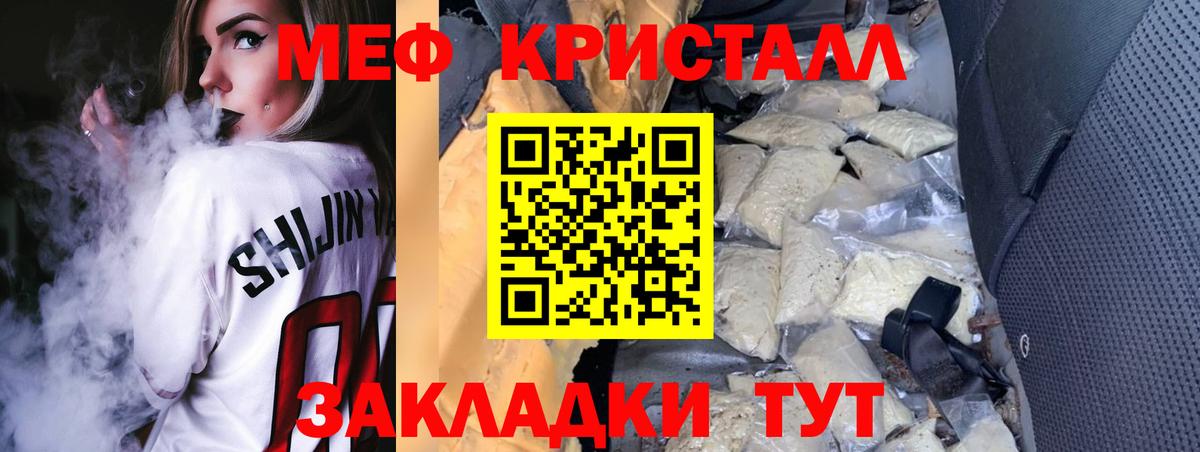 Меф кристаллы Конаково