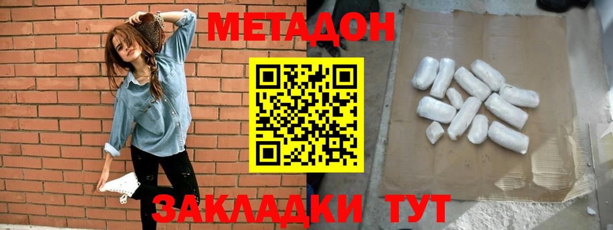 МЕТАДОН кристалл  Метадон белоснежный  Вход с VPN  Конаково 