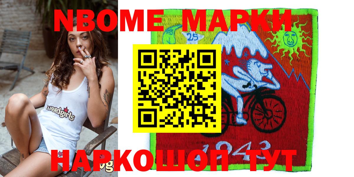 Марки 25I-NBOMe 1500мкг Конаково